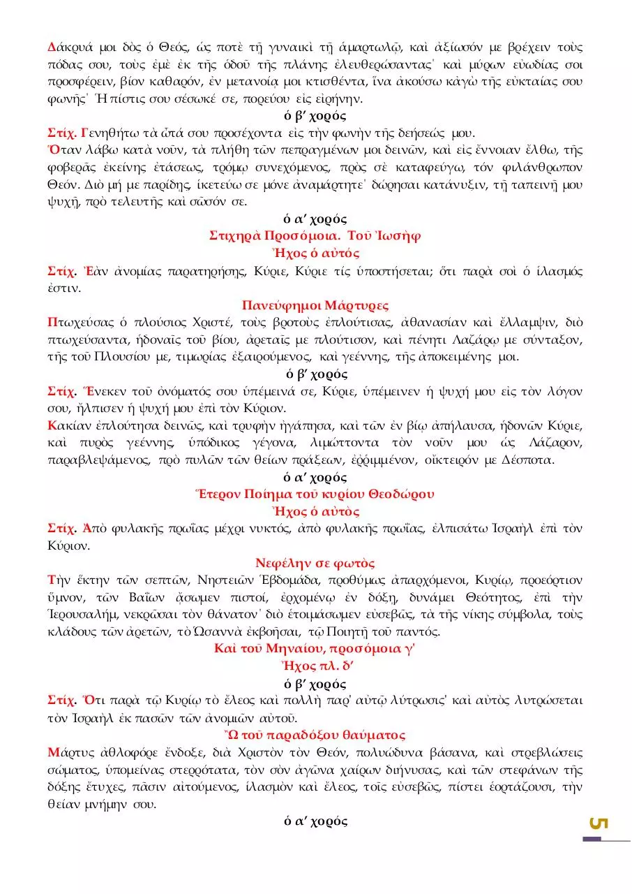 Page 5 of 9, 6 ΑΠΡ14 ΣΤ΄ΚΑΤΑ. ΕΣΠ.