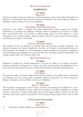 Page 2, 6 ΑΠΡ14 ΚΥΡΙΑΚΗ Ε΄ΝΗΣΤΕΙΩΝ