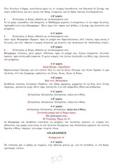 Page 3, 6 ΑΠΡ14 ΚΥΡΙΑΚΗ Ε΄ΝΗΣΤΕΙΩΝ