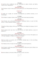 Page 4, 6 ΑΠΡ14 ΚΥΡΙΑΚΗ Ε΄ΝΗΣΤΕΙΩΝ