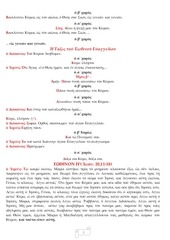 Page 5, 6 ΑΠΡ14 ΚΥΡΙΑΚΗ Ε΄ΝΗΣΤΕΙΩΝ