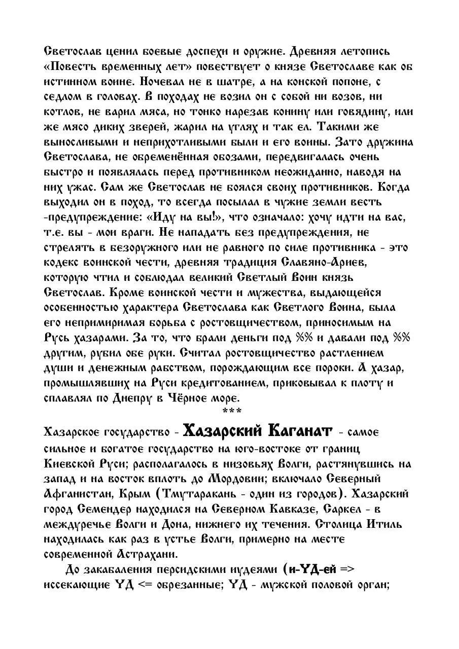 Page 3 of 10, 3 iyulya Den Pobedy nad zhYdovskoy Khazariey