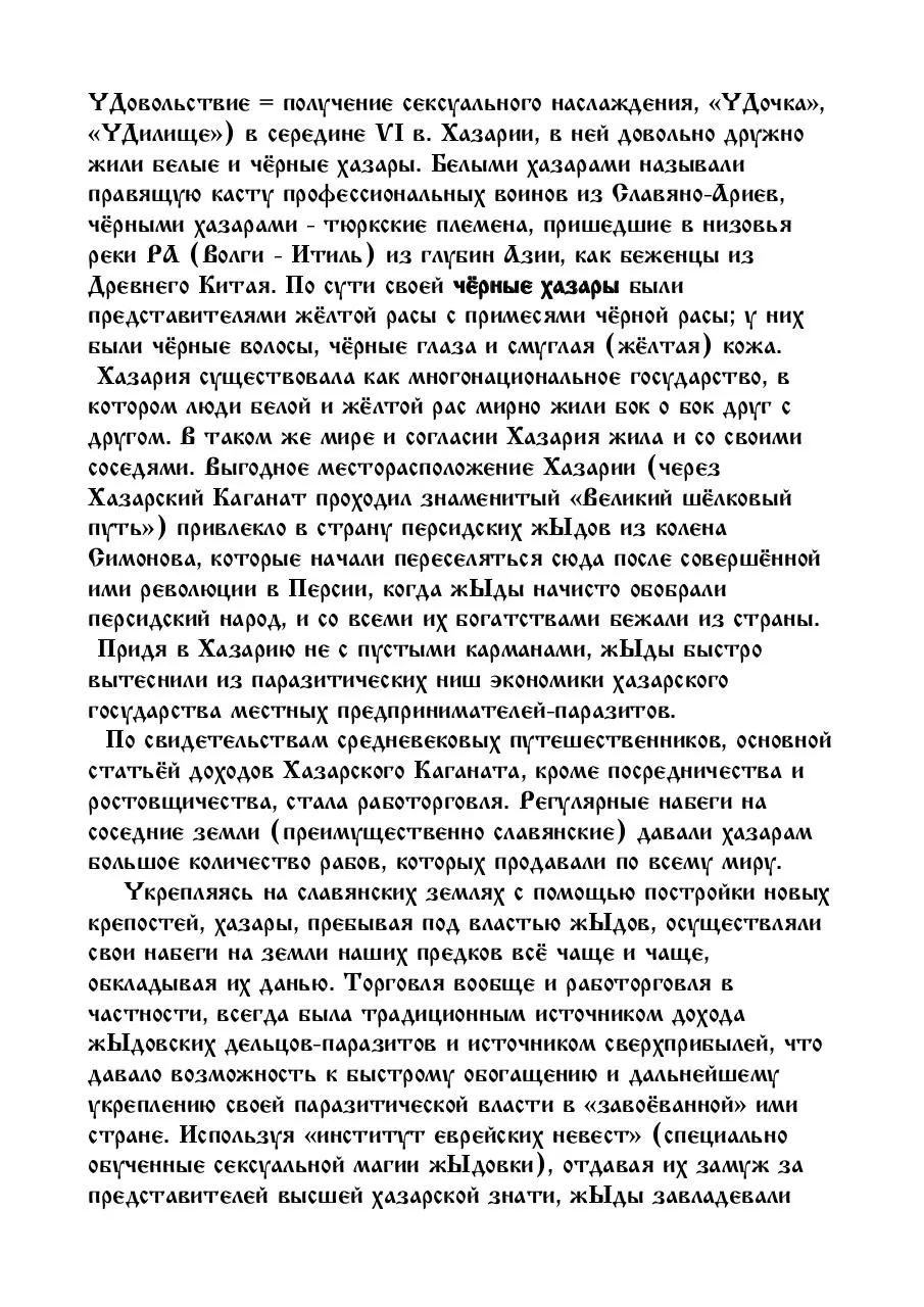 Page 4 of 10, 3 iyulya Den Pobedy nad zhYdovskoy Khazariey