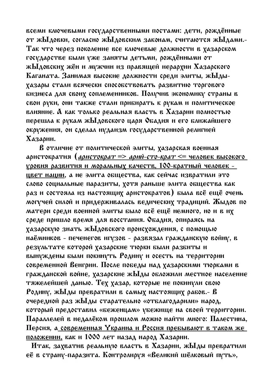 Page 5 of 10, 3 iyulya Den Pobedy nad zhYdovskoy Khazariey