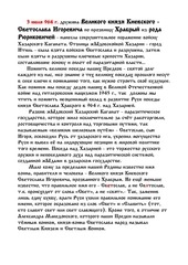 Page 1, 3 iyulya Den Pobedy nad zhYdovskoy Khazariey