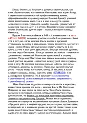 Page 2, 3 iyulya Den Pobedy nad zhYdovskoy Khazariey
