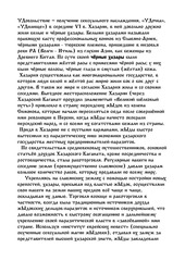 Page 4, 3 iyulya Den Pobedy nad zhYdovskoy Khazariey