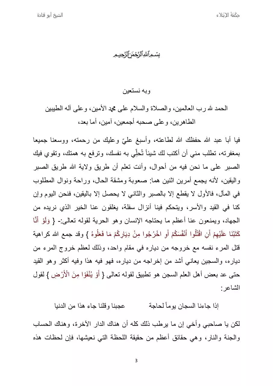 Page 3 of 26, 7ekmat ebtila