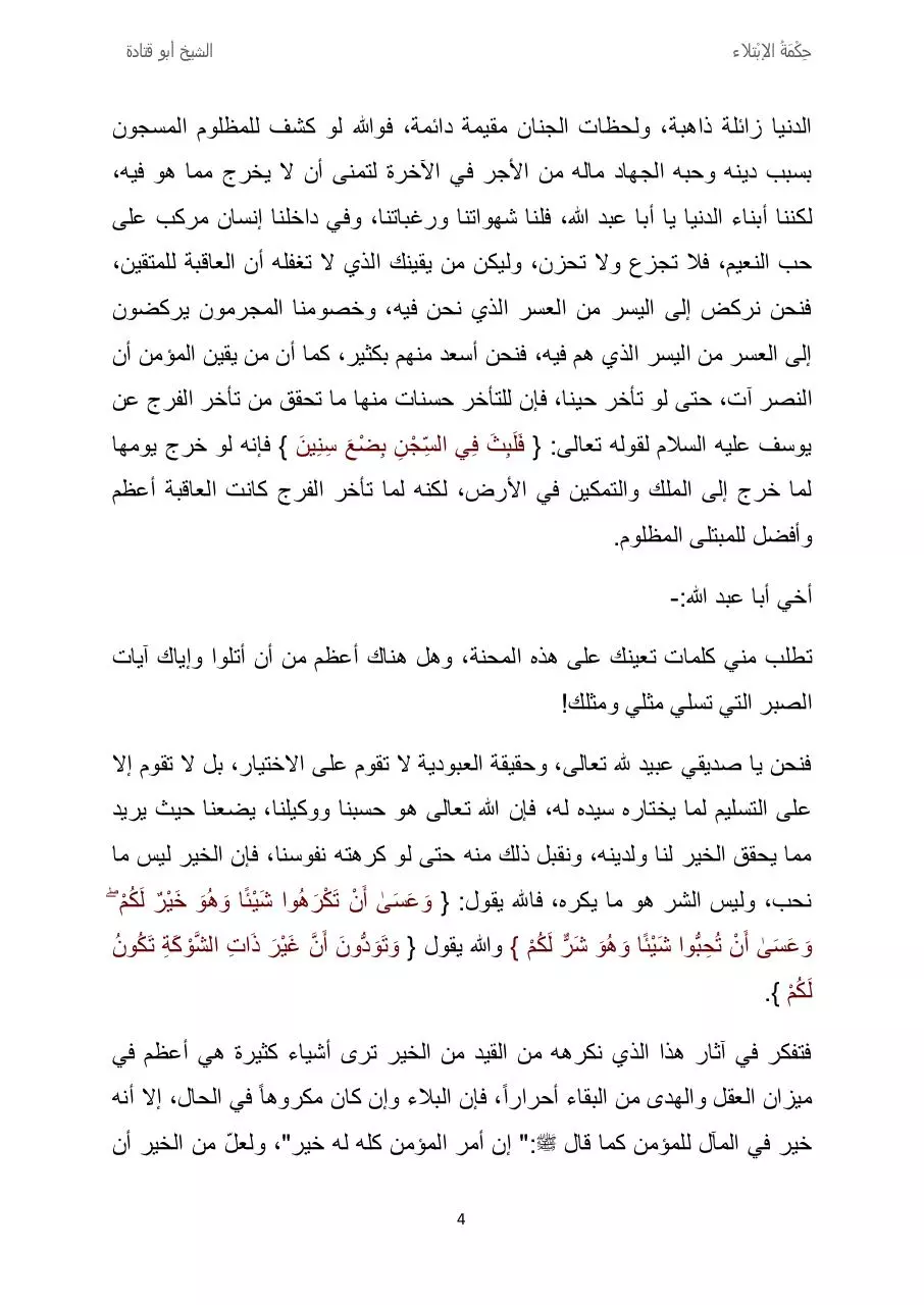 Page 4 of 26, 7ekmat ebtila