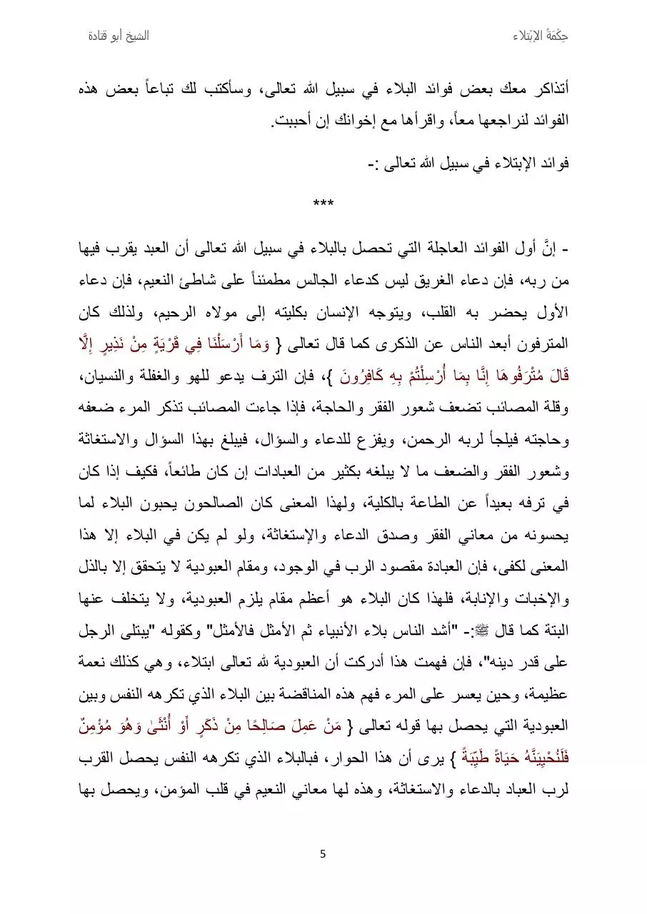 Page 5 of 26, 7ekmat ebtila