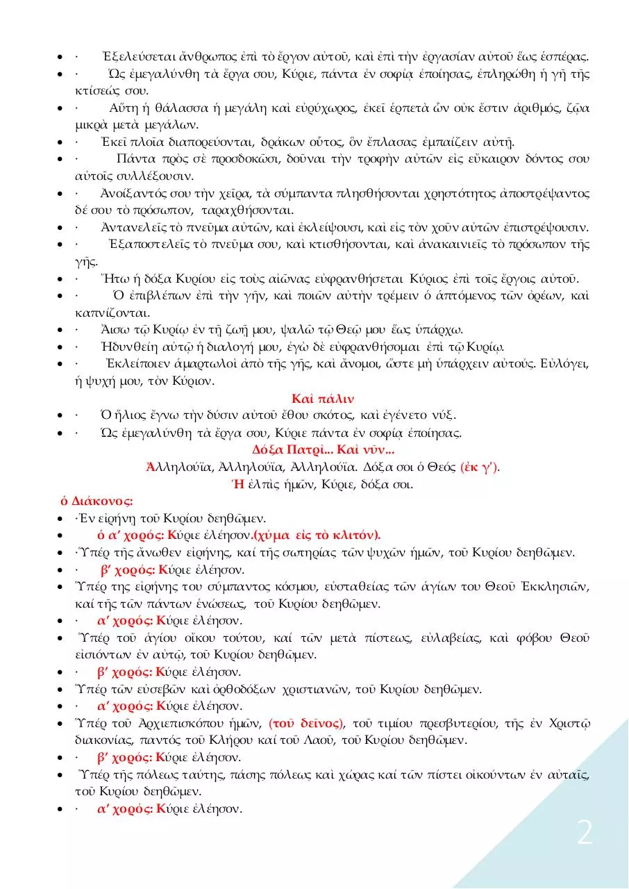 Page 2 of 22, 11 ΑΠΡ14 ΠΡΟΗΓ ΠΑΡΑΣΚΕΥΗΣ ΣΤ΄