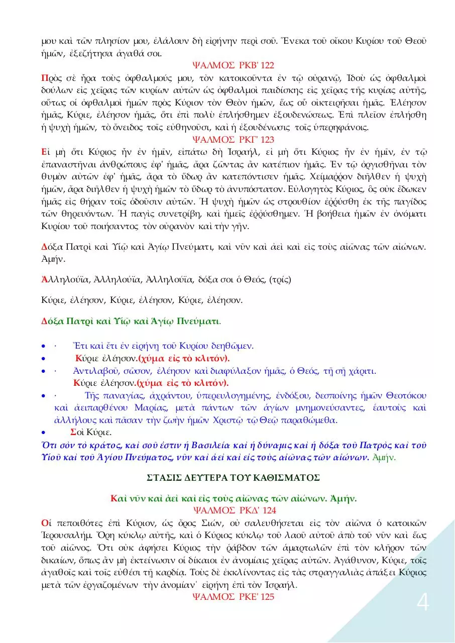 Page 4 of 22, 11 ΑΠΡ14 ΠΡΟΗΓ ΠΑΡΑΣΚΕΥΗΣ ΣΤ΄