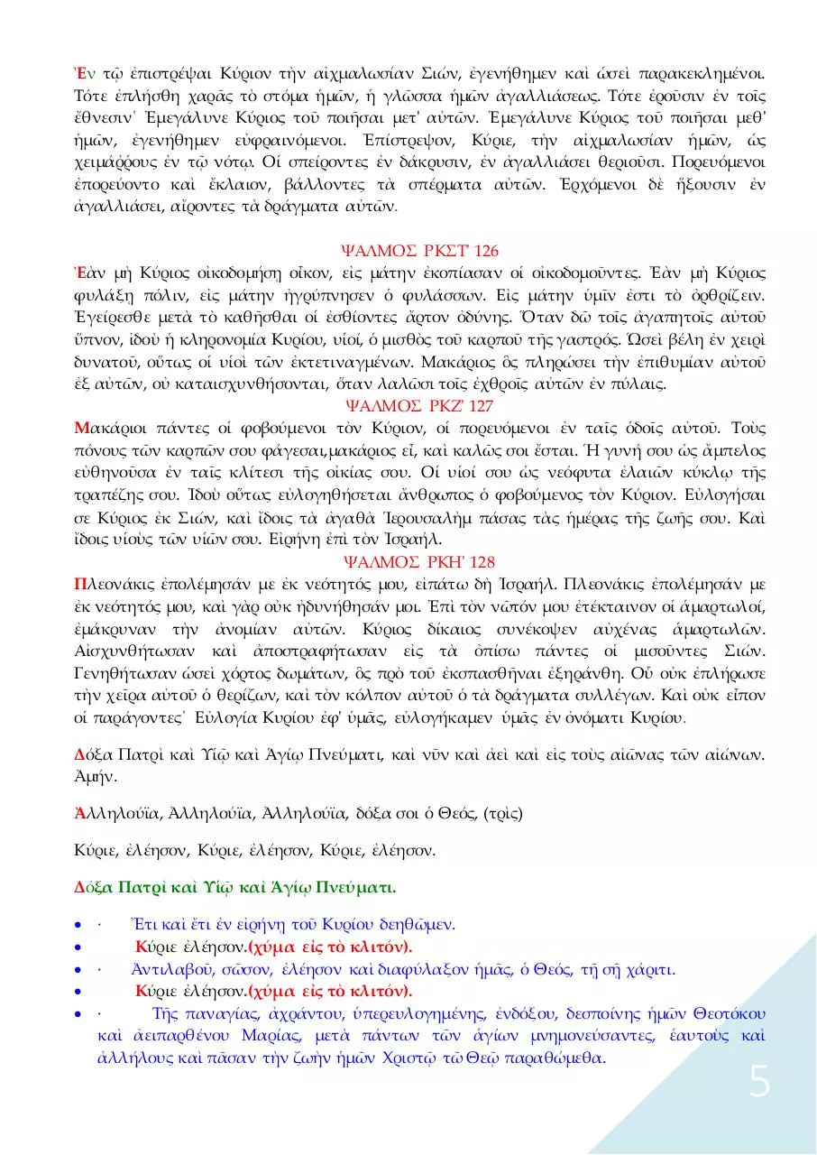 Page 5 of 22, 11 ΑΠΡ14 ΠΡΟΗΓ ΠΑΡΑΣΚΕΥΗΣ ΣΤ΄