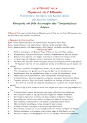 Page 1, 11 ΑΠΡ14 ΠΡΟΗΓ ΠΑΡΑΣΚΕΥΗΣ ΣΤ΄
