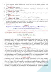 Page 3, 11 ΑΠΡ14 ΠΡΟΗΓ ΠΑΡΑΣΚΕΥΗΣ ΣΤ΄