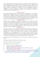 Page 5, 11 ΑΠΡ14 ΠΡΟΗΓ ΠΑΡΑΣΚΕΥΗΣ ΣΤ΄