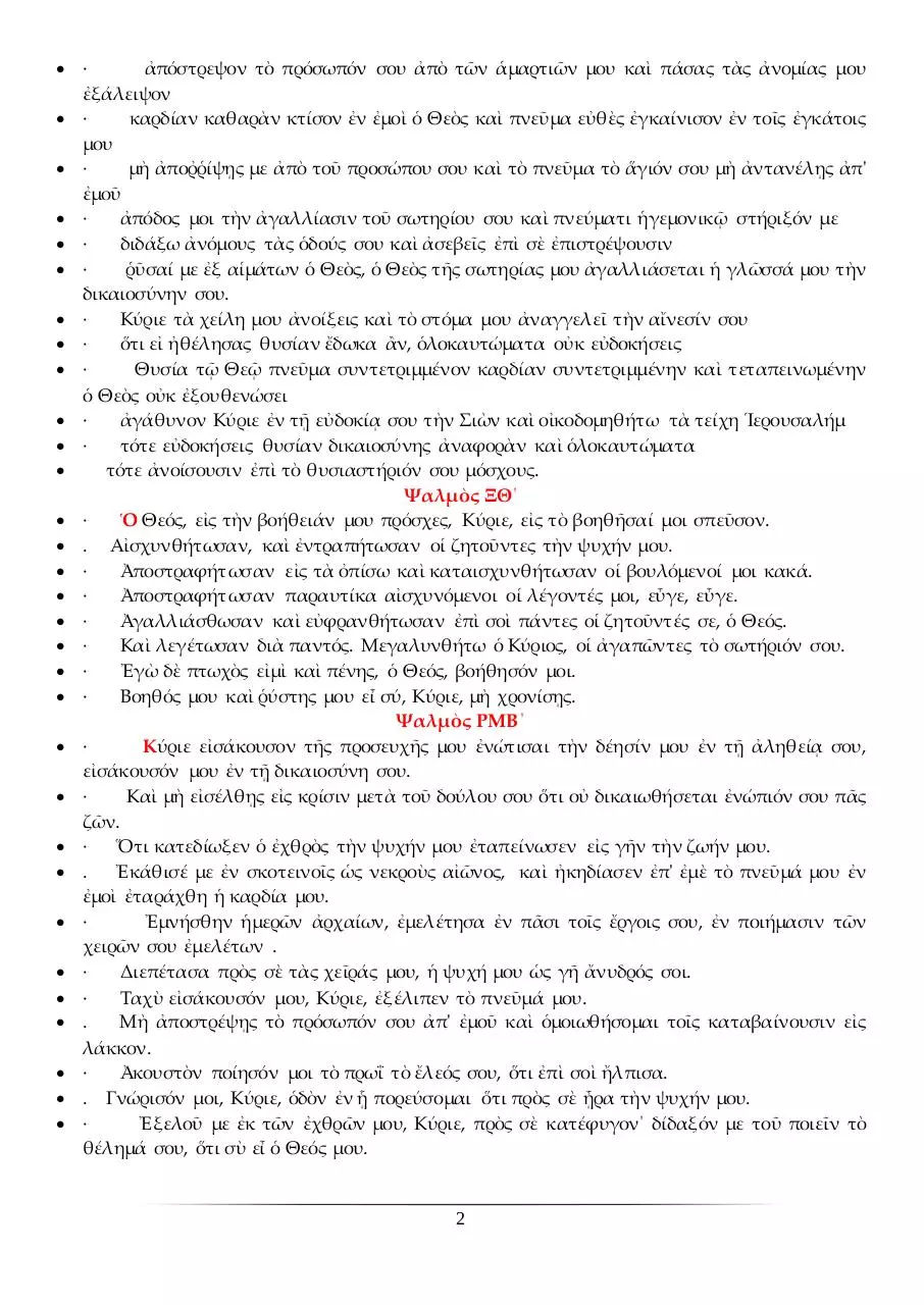 Page 2 of 15, 11 ΑΠΡ14 ΑΠΟΔ ΚΑΙ ΚΑΝΟΝΑΣ ΛΑΖΑΡΟΥ