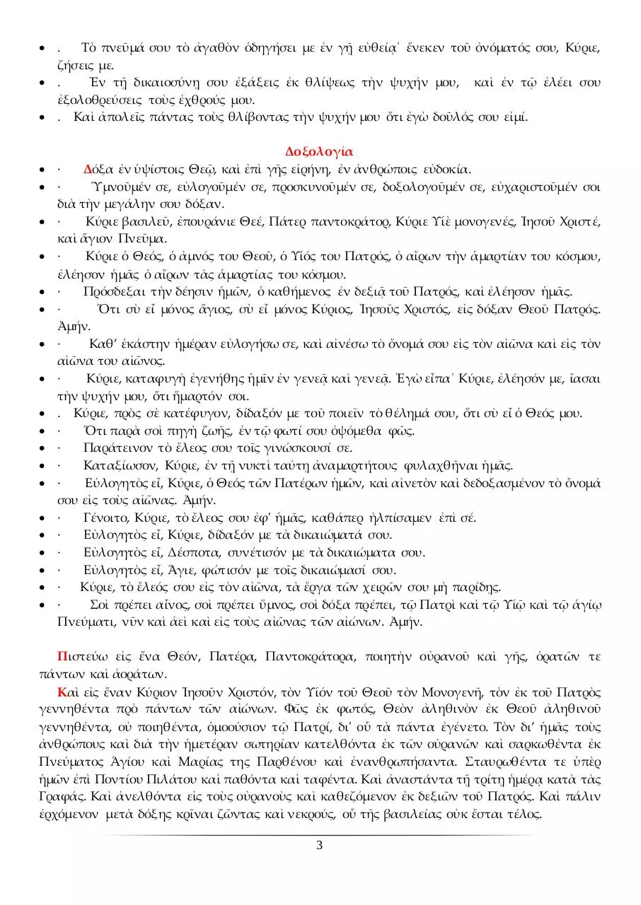 Page 3 of 15, 11 ΑΠΡ14 ΑΠΟΔ ΚΑΙ ΚΑΝΟΝΑΣ ΛΑΖΑΡΟΥ