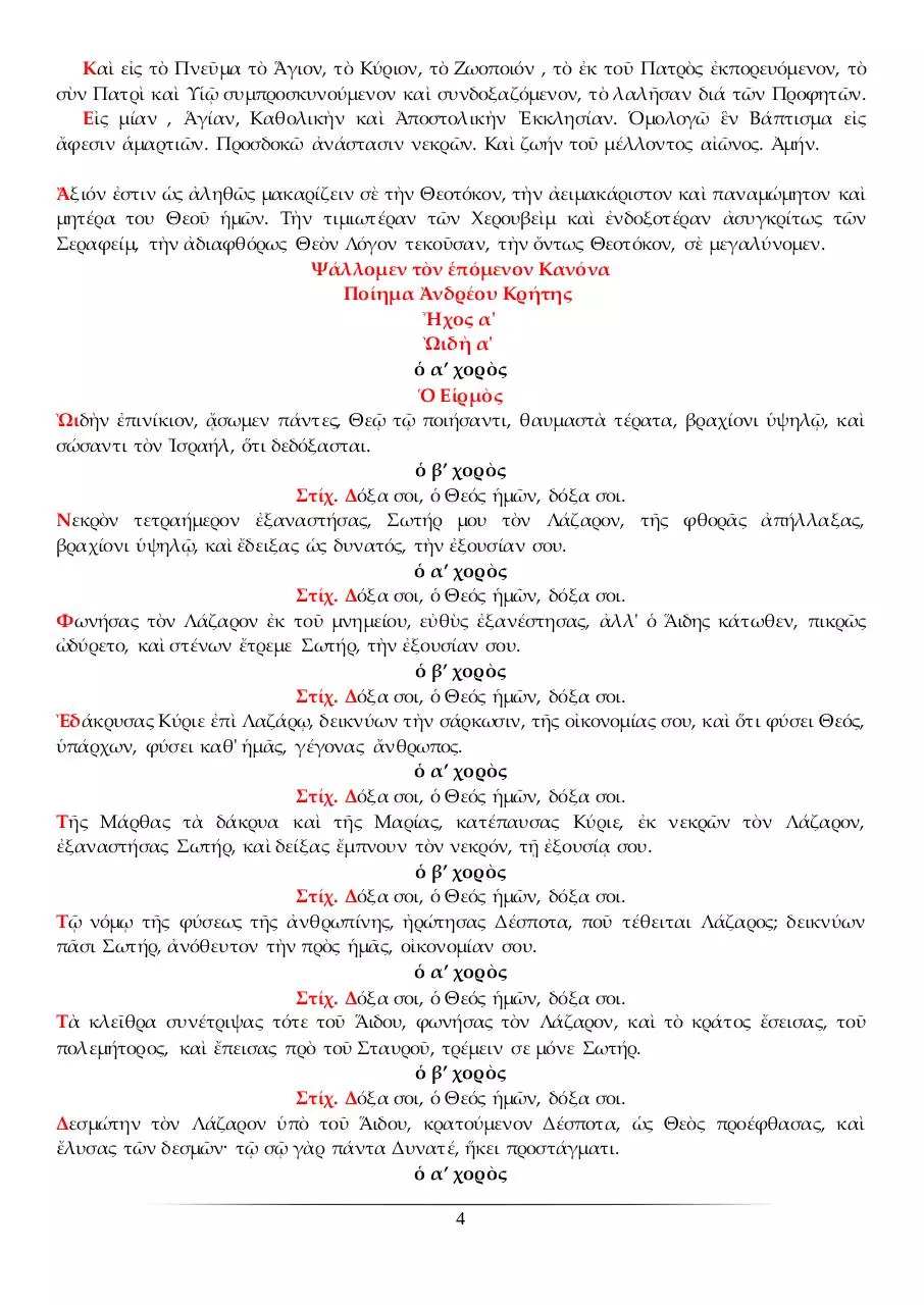 Page 4 of 15, 11 ΑΠΡ14 ΑΠΟΔ ΚΑΙ ΚΑΝΟΝΑΣ ΛΑΖΑΡΟΥ