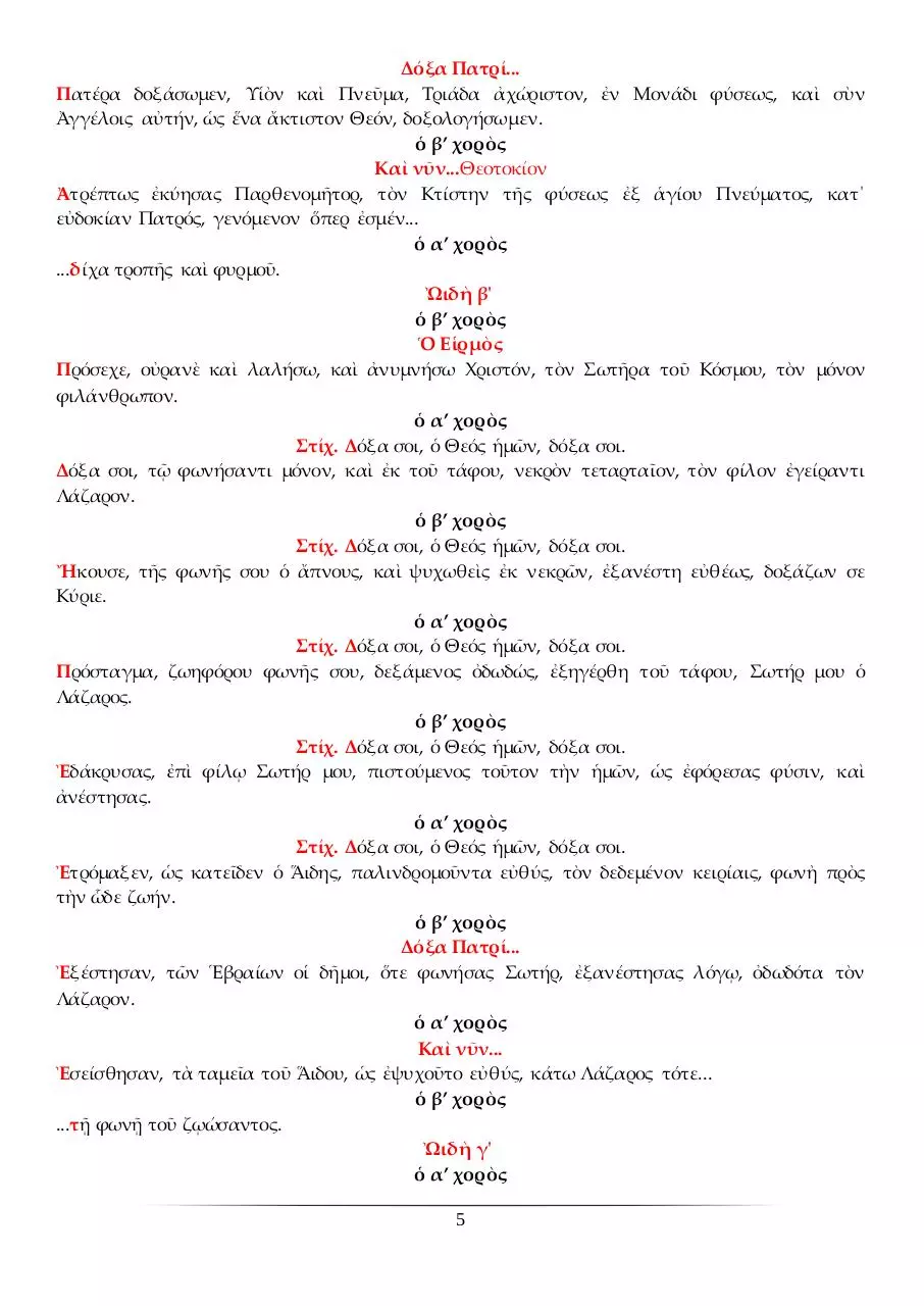 Page 5 of 15, 11 ΑΠΡ14 ΑΠΟΔ ΚΑΙ ΚΑΝΟΝΑΣ ΛΑΖΑΡΟΥ