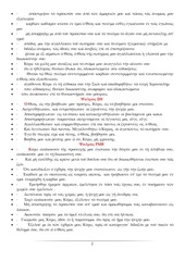 Page 2, 11 ΑΠΡ14 ΑΠΟΔ ΚΑΙ ΚΑΝΟΝΑΣ ΛΑΖΑΡΟΥ