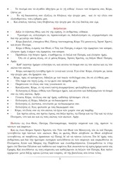 Page 3, 11 ΑΠΡ14 ΑΠΟΔ ΚΑΙ ΚΑΝΟΝΑΣ ΛΑΖΑΡΟΥ