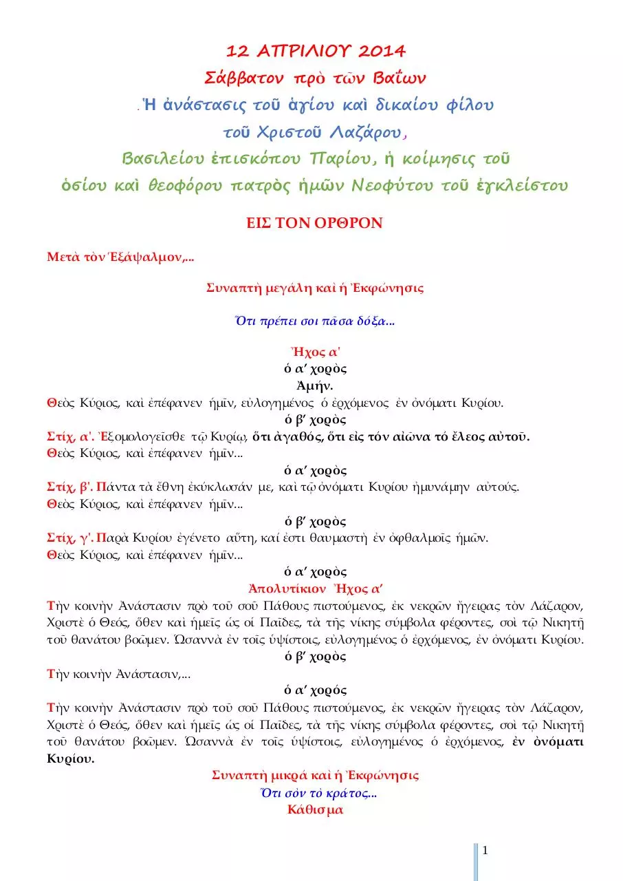Page 1 of 20, 12 ΑΠΡ14 ΑΓΙΟΥ ΛΑΖΑΡΟΥ