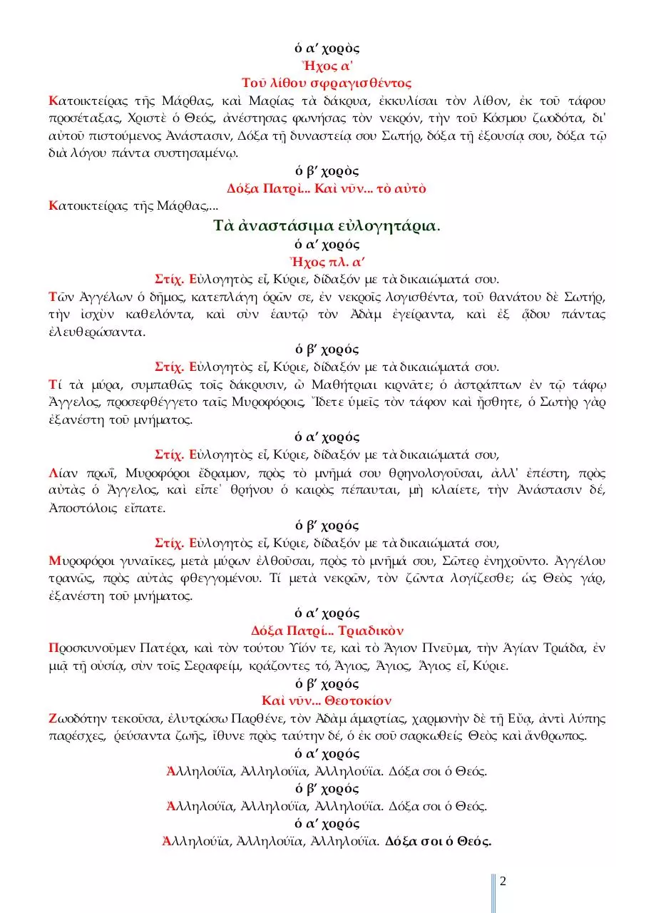 Page 2 of 20, 12 ΑΠΡ14 ΑΓΙΟΥ ΛΑΖΑΡΟΥ