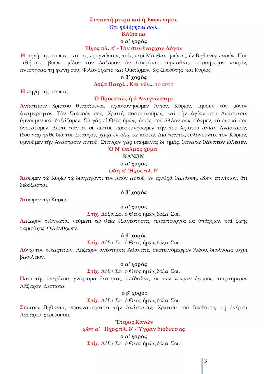 Page 3 of 20, 12 ΑΠΡ14 ΑΓΙΟΥ ΛΑΖΑΡΟΥ
