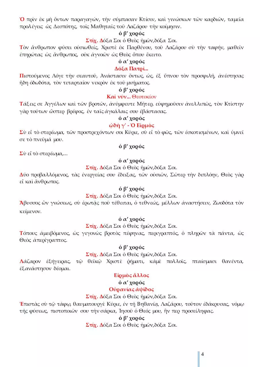 Page 4 of 20, 12 ΑΠΡ14 ΑΓΙΟΥ ΛΑΖΑΡΟΥ