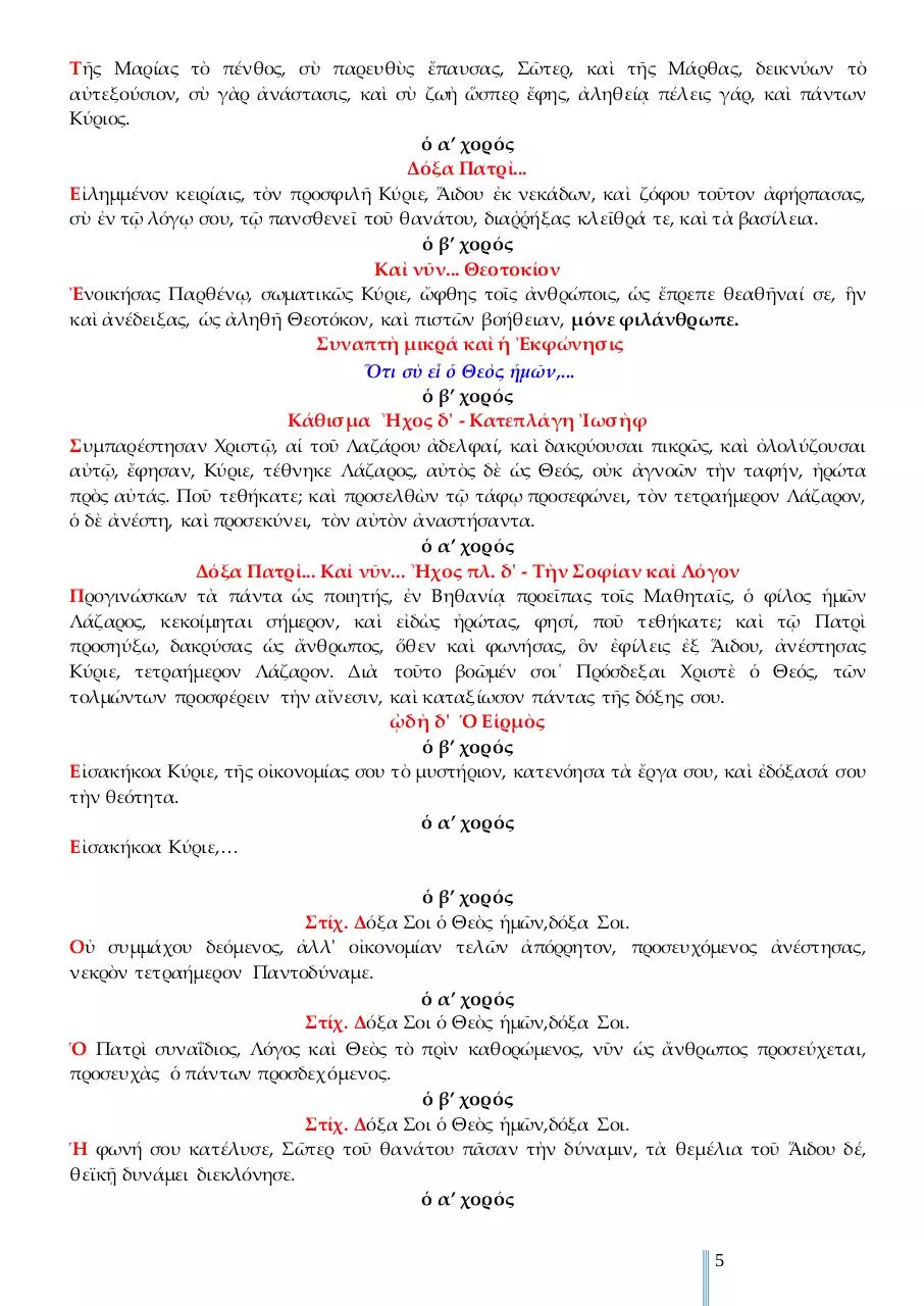 Page 5 of 20, 12 ΑΠΡ14 ΑΓΙΟΥ ΛΑΖΑΡΟΥ