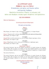 Page 1, 12 ΑΠΡ14 ΑΓΙΟΥ ΛΑΖΑΡΟΥ