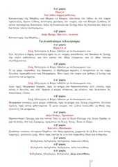 Page 2, 12 ΑΠΡ14 ΑΓΙΟΥ ΛΑΖΑΡΟΥ