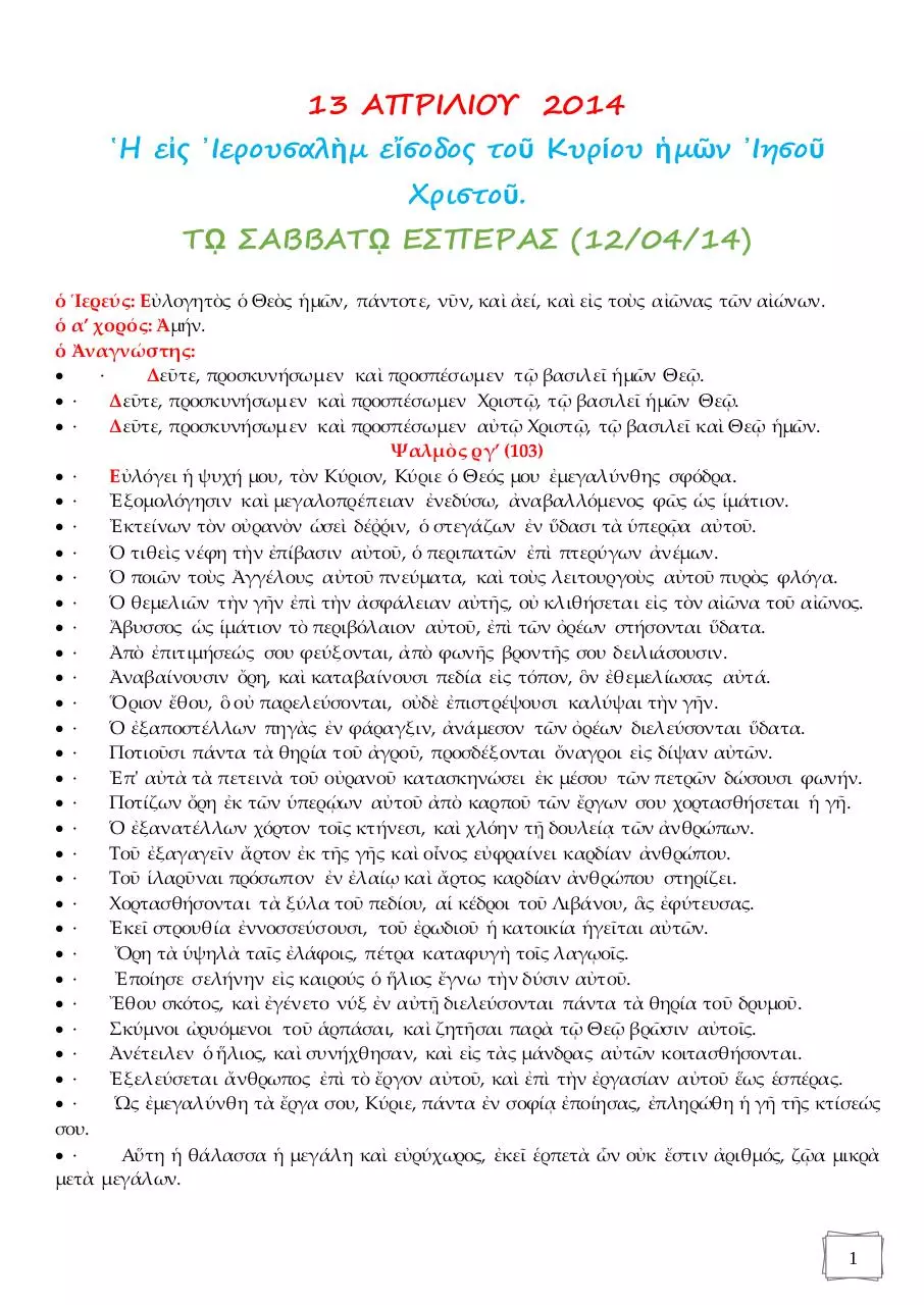 Page 1 of 10, 12 ΑΠΡ14 ΕΣΠΕΡΙΝΟΣ ΤΩΝ ΒΑΪΩΝ