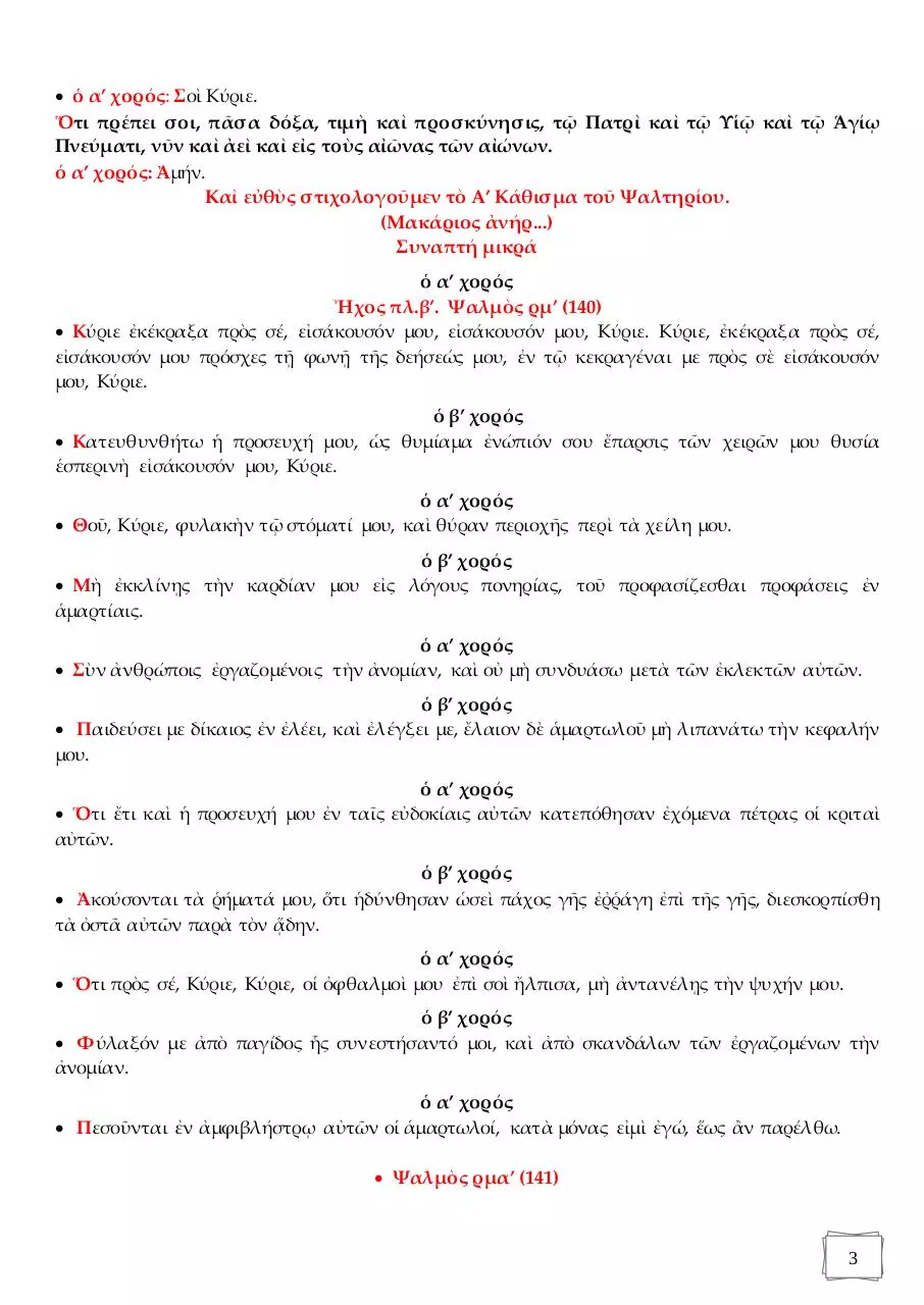 Page 3 of 10, 12 ΑΠΡ14 ΕΣΠΕΡΙΝΟΣ ΤΩΝ ΒΑΪΩΝ