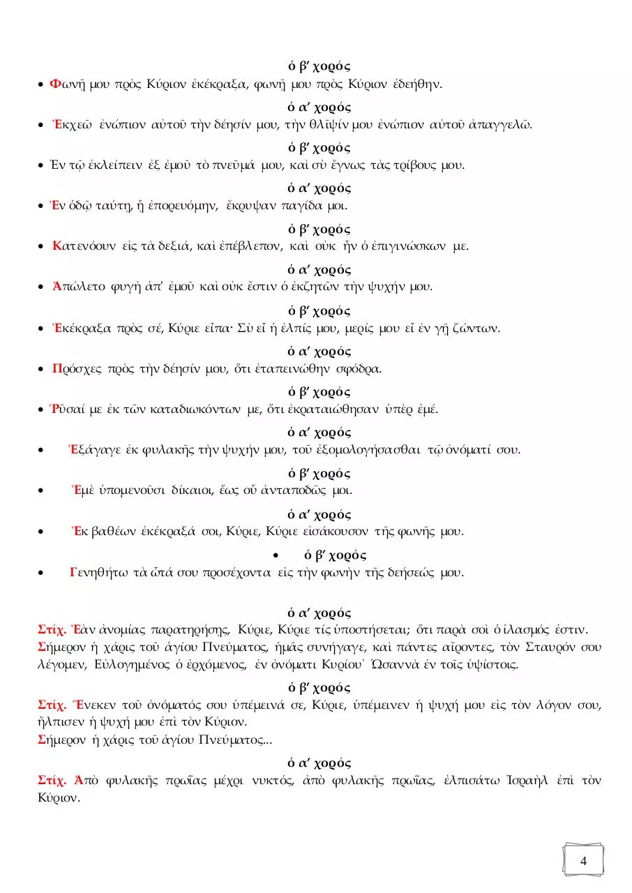 Page 4 of 10, 12 ΑΠΡ14 ΕΣΠΕΡΙΝΟΣ ΤΩΝ ΒΑΪΩΝ