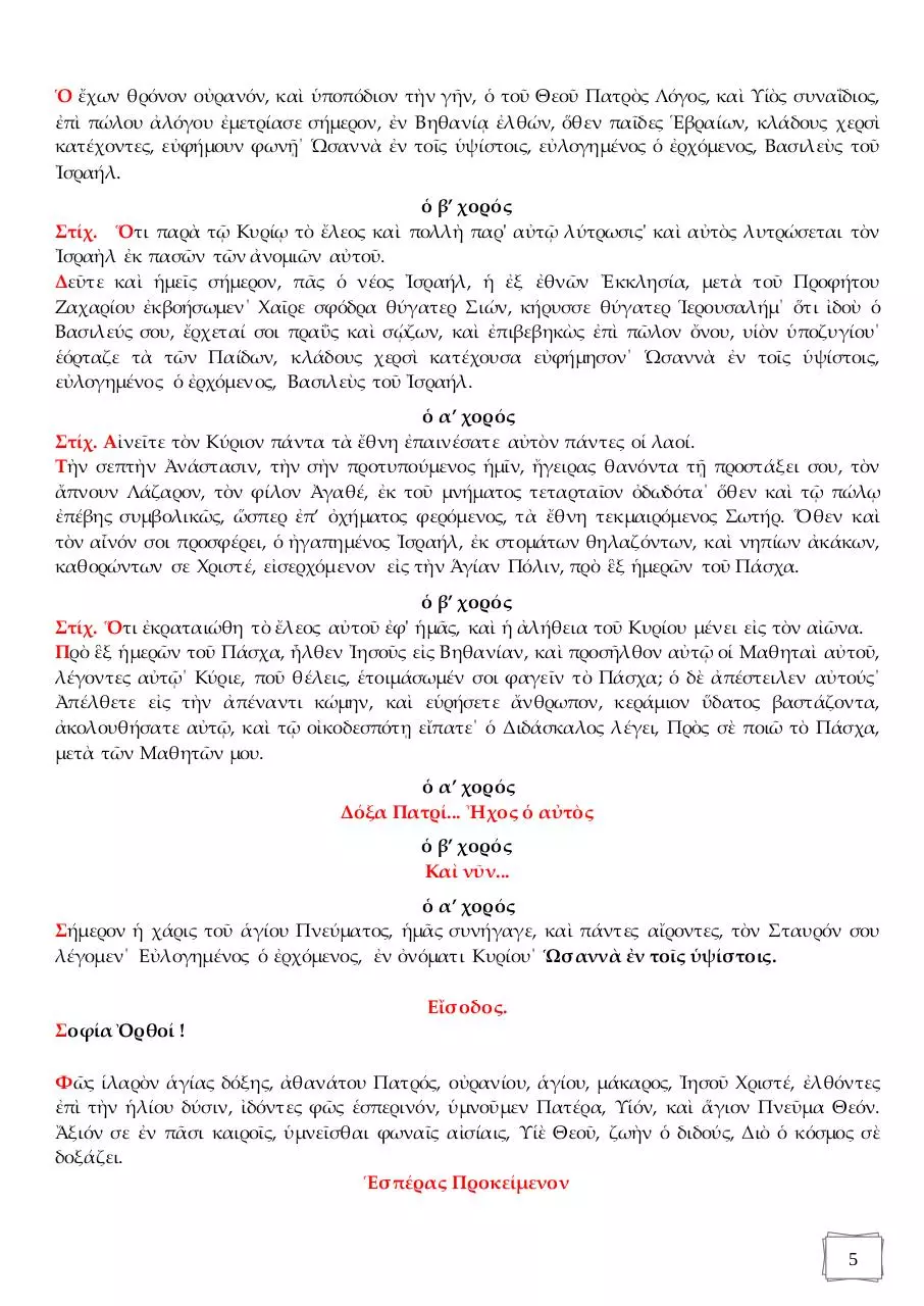 Page 5 of 10, 12 ΑΠΡ14 ΕΣΠΕΡΙΝΟΣ ΤΩΝ ΒΑΪΩΝ