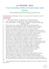 Page 1, 12 ΑΠΡ14 ΕΣΠΕΡΙΝΟΣ ΤΩΝ ΒΑΪΩΝ
