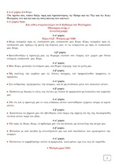 Page 3, 12 ΑΠΡ14 ΕΣΠΕΡΙΝΟΣ ΤΩΝ ΒΑΪΩΝ