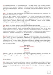 Page 5, 12 ΑΠΡ14 ΕΣΠΕΡΙΝΟΣ ΤΩΝ ΒΑΪΩΝ