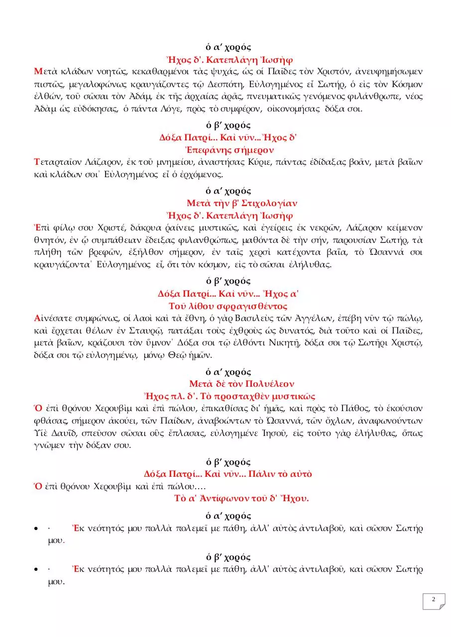 Page 2 of 20, 13 ΑΠΡ14 ΚΥΡΙΑΚΗ ΤΩΝ ΒΑΪΩΝ