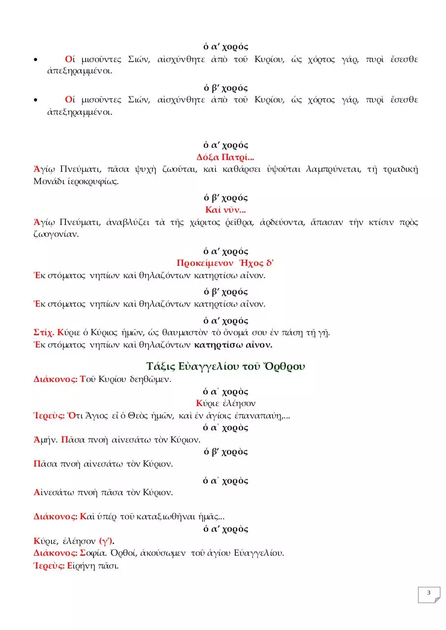 Page 3 of 20, 13 ΑΠΡ14 ΚΥΡΙΑΚΗ ΤΩΝ ΒΑΪΩΝ