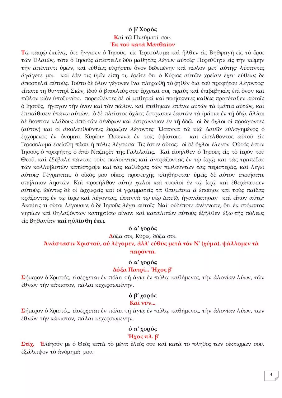 Page 4 of 20, 13 ΑΠΡ14 ΚΥΡΙΑΚΗ ΤΩΝ ΒΑΪΩΝ
