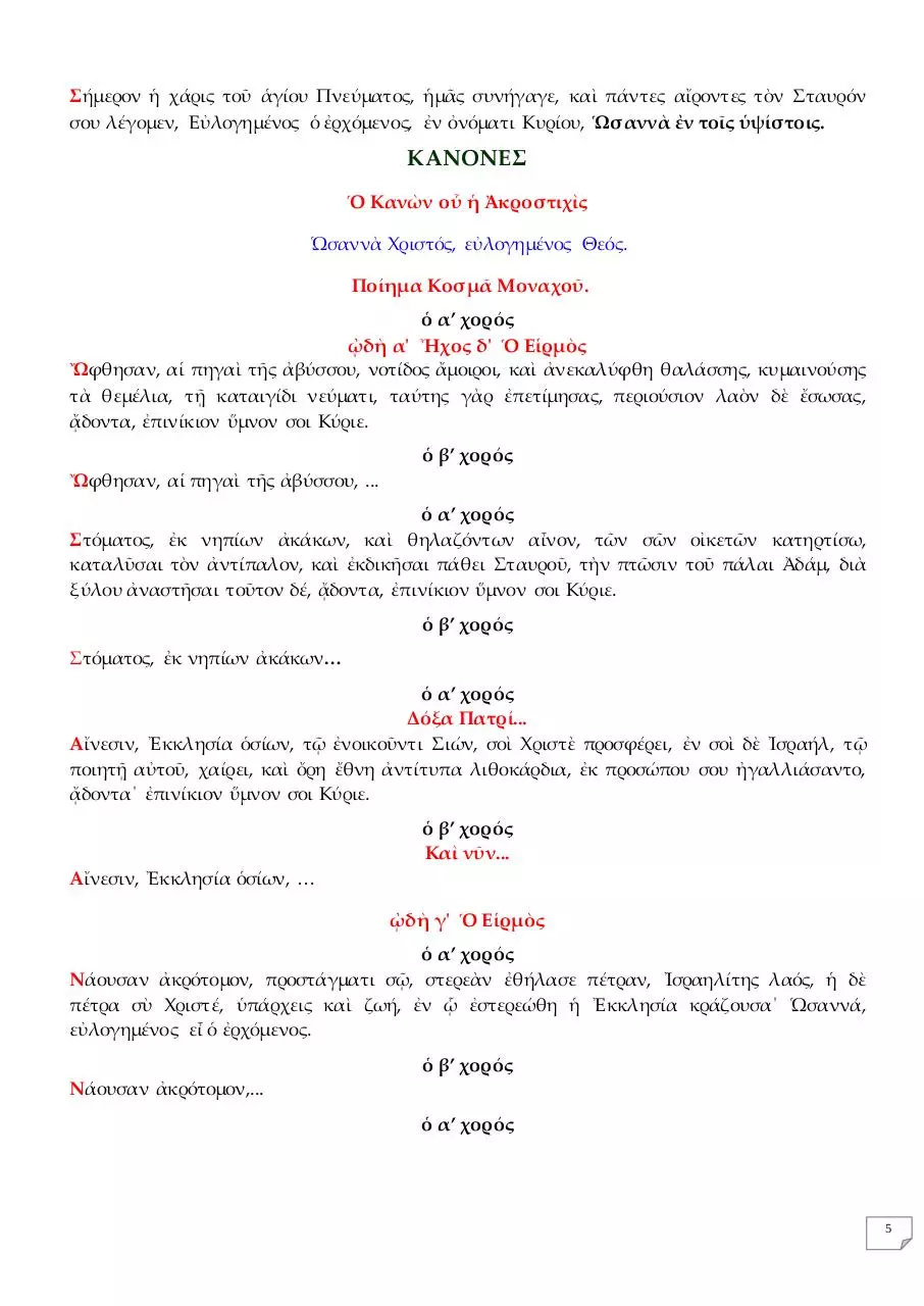 Page 5 of 20, 13 ΑΠΡ14 ΚΥΡΙΑΚΗ ΤΩΝ ΒΑΪΩΝ