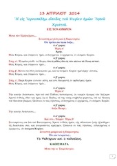 Page 1, 13 ΑΠΡ14 ΚΥΡΙΑΚΗ ΤΩΝ ΒΑΪΩΝ