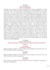 Page 4, 13 ΑΠΡ14 ΚΥΡΙΑΚΗ ΤΩΝ ΒΑΪΩΝ