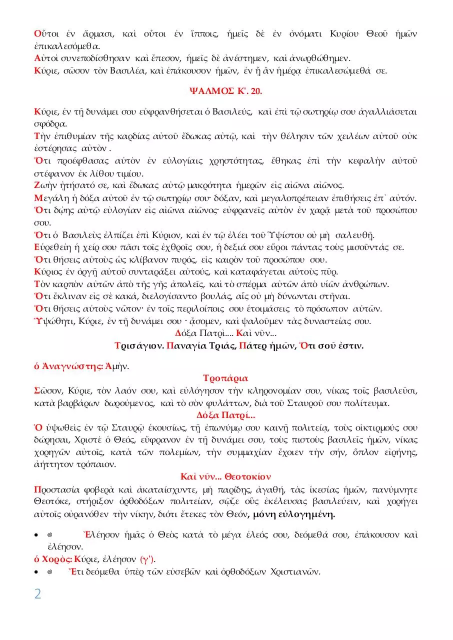 Page 2 of 16, 14 ΑΠΡ14 ΟΡΘΡΟΣ ΜΕΓΑΛΗΣ ΔΕΥΤΕΡΑΣ