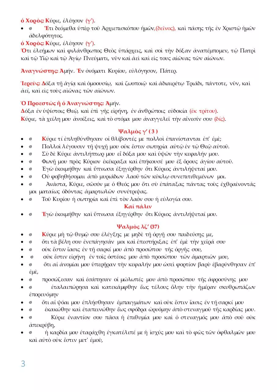 Page 3 of 16, 14 ΑΠΡ14 ΟΡΘΡΟΣ ΜΕΓΑΛΗΣ ΔΕΥΤΕΡΑΣ