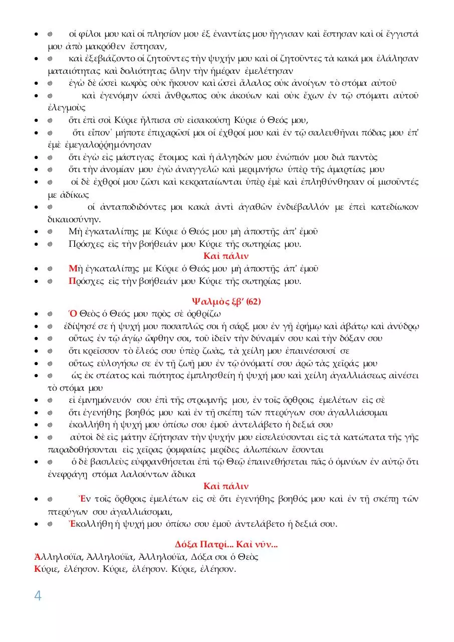 Page 4 of 16, 14 ΑΠΡ14 ΟΡΘΡΟΣ ΜΕΓΑΛΗΣ ΔΕΥΤΕΡΑΣ