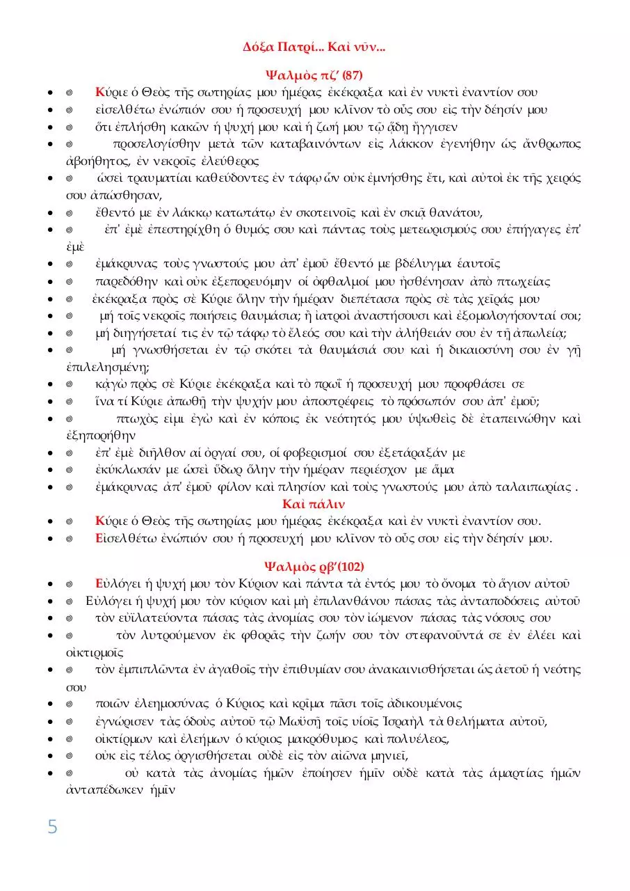 Page 5 of 16, 14 ΑΠΡ14 ΟΡΘΡΟΣ ΜΕΓΑΛΗΣ ΔΕΥΤΕΡΑΣ
